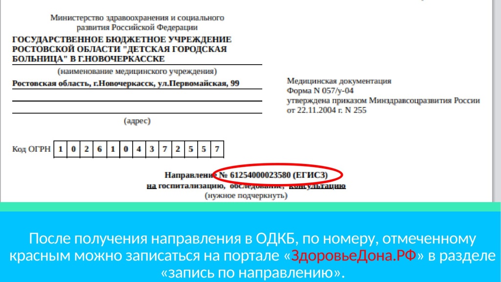 Направление в ОДКБ-Copy (1)-2.jpg