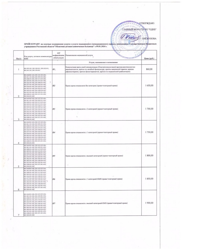 1 лист прейскурант с 2024 с печатью_page-0001 (1).jpg