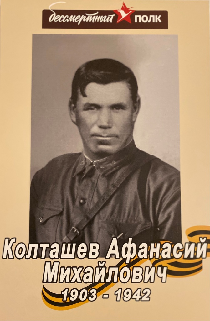 Колташев А.М.jpg