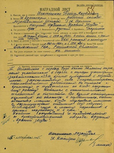 Игнатенко Петр Яковлевич_1.jpg