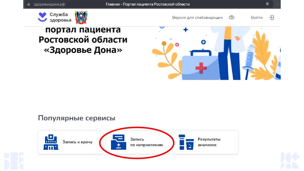 Направление в ОДКБ-Copy (1)-3.jpg