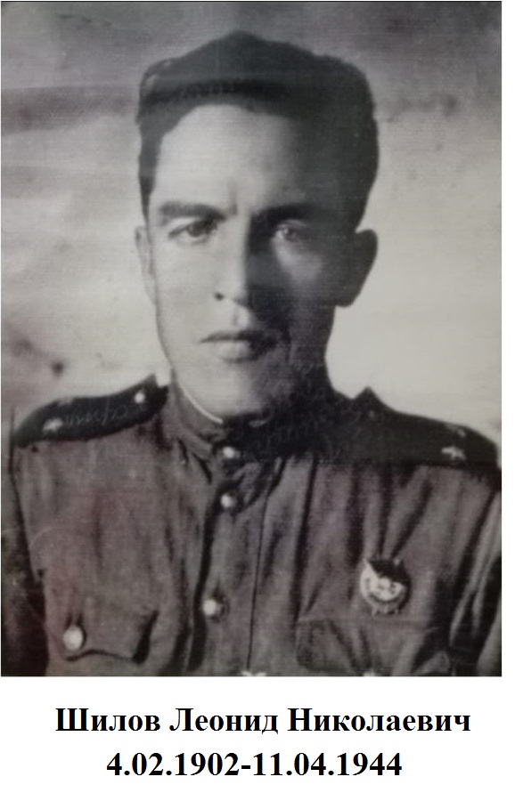 Шилов Леонид Николаевич.jpg