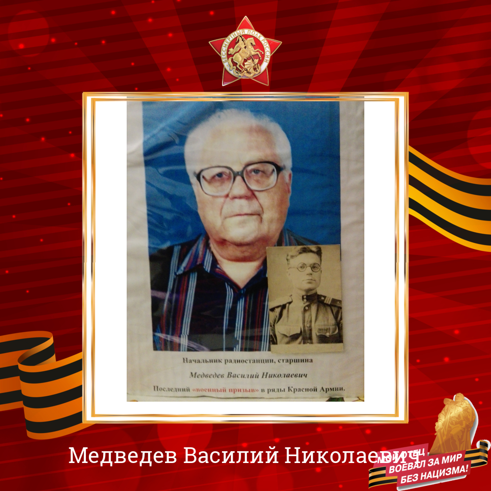 Медведев Василий Николаевич.jpg