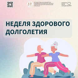С 04 по 10 мая 2026 в России проходит неделя здорового долголетия