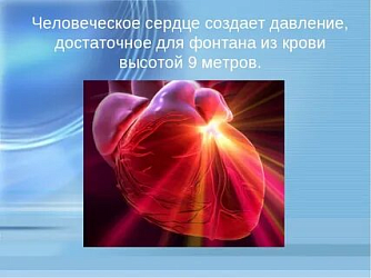К Всемирному дню сердца 29.09.2023г.