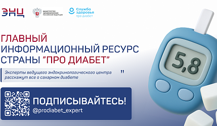 Про Диабет: только проверенная информация о сахарном диабете