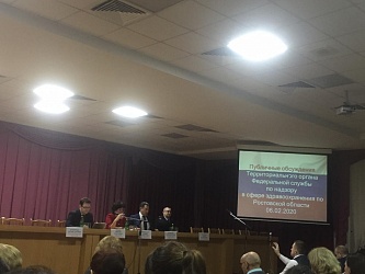 Результаты правоприменительной практики Территориального органа Росздравнадзора по РО за II полугодие 2019 г. обсудили публично