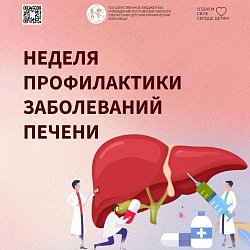 Заболевания печени: риски и профилактика