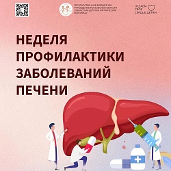 Заболевания печени: риски и профилактика