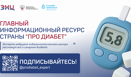 Про Диабет: только проверенная информация о сахарном диабете