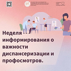 Профилактический медицинский осмотр